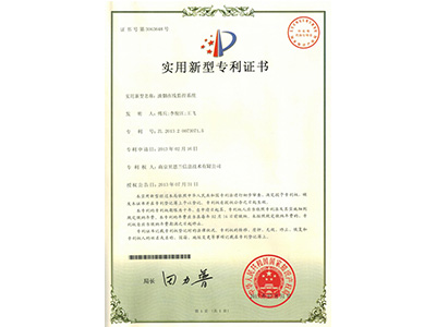 貝思蘭-油煙在線監(jiān)控系統(tǒng)實用新型專利證書