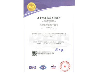 貝思蘭-ISO 9001：2015 質(zhì)量管理體系認(rèn)證證書